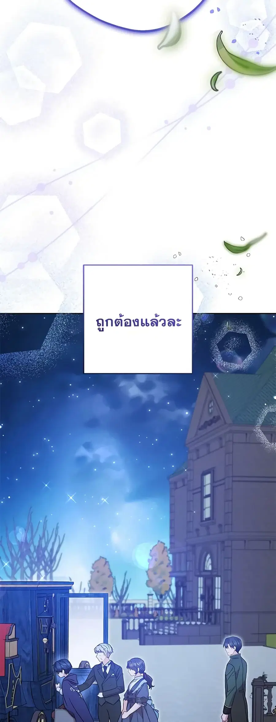 The Villainess Is Shy In Receiving Love – นางร้ายขี้อายเมื่อได้รับความรัก ตอนที่ 46 หน้า 11