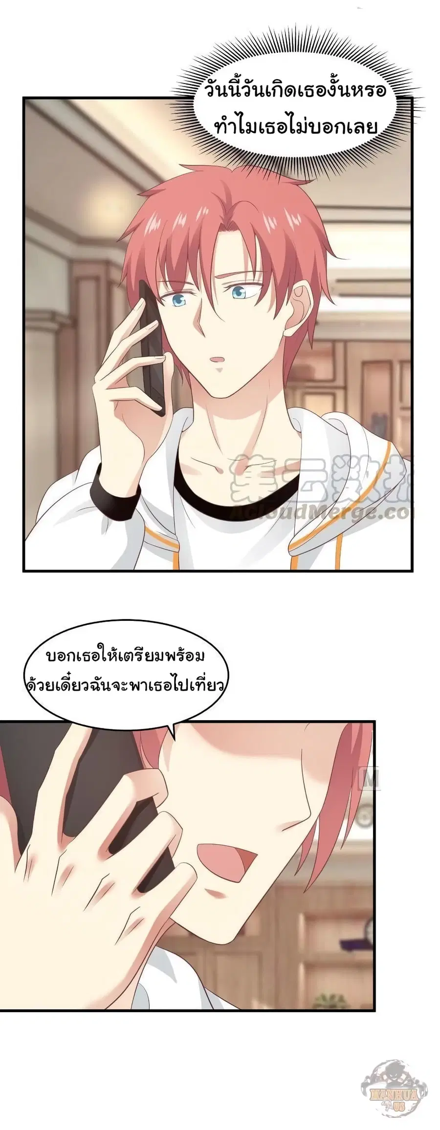 I Have a Dragon in My Body ตอนที่ 226 หน้า 3