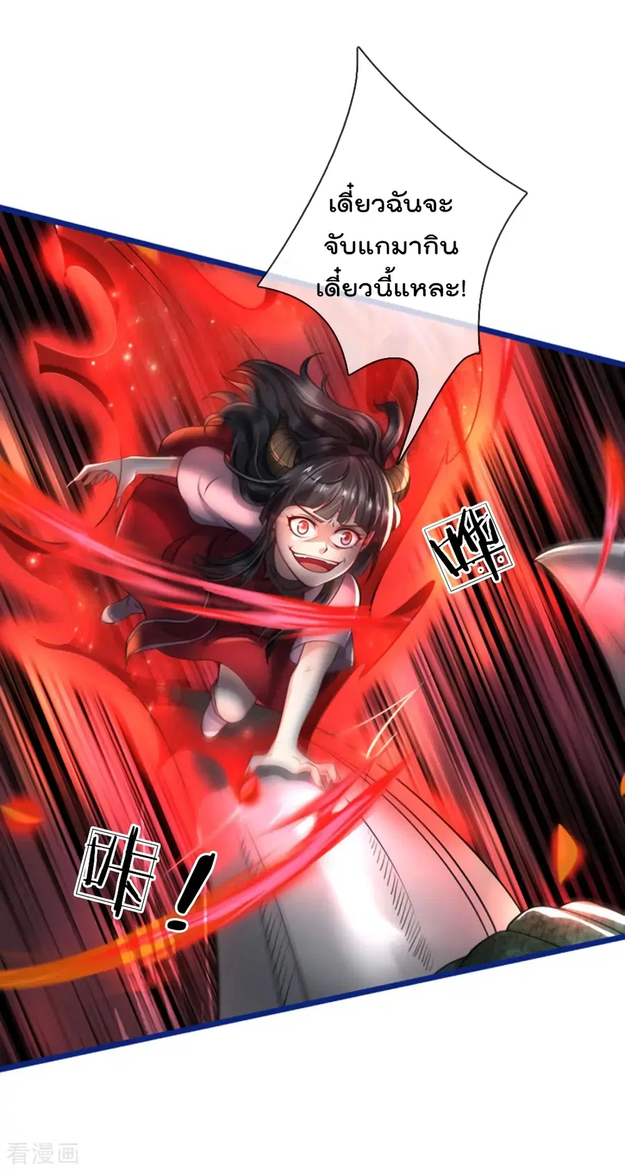 I’m the Great Immortal ตอนที่ 218 หน้า 17