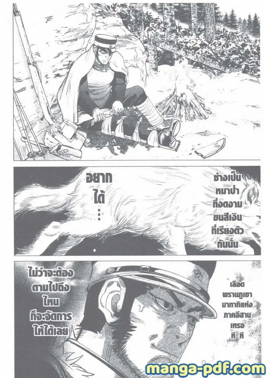 Golden Kamuy ตอนที่ 11 หน้า 17