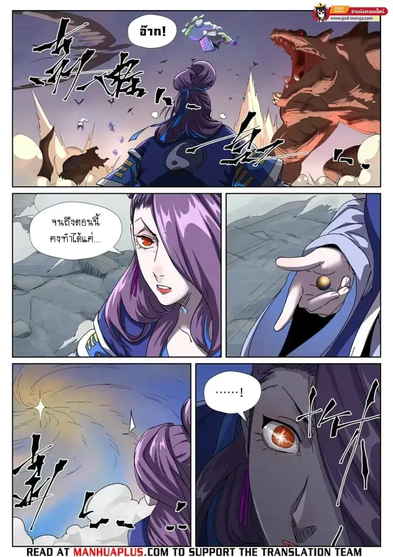 Tales of Demons and Gods ตอนที่ 452 หน้า 13