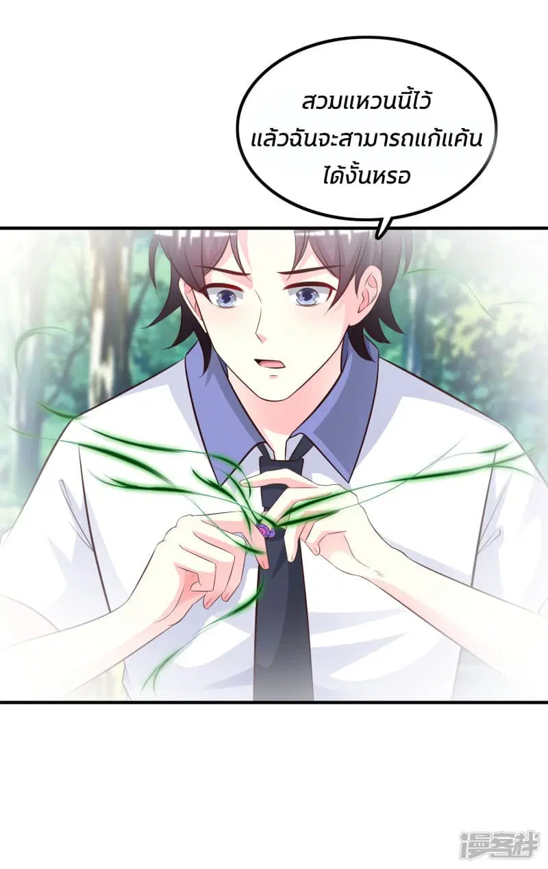 The Strongest Peach Blossom ตอนที่ 29 หน้า 22