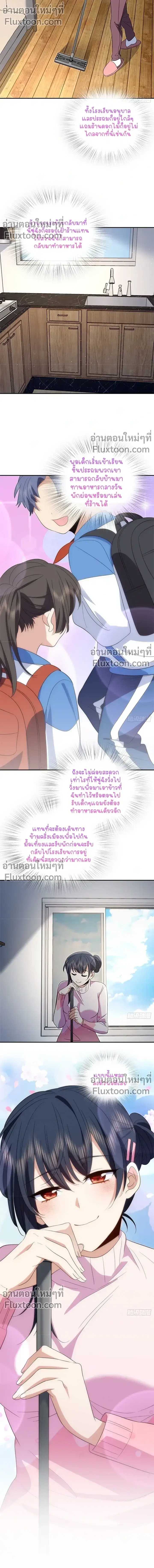 My Wife Is From a Thousand Years Ago ตอนที่ 354 หน้า 9
