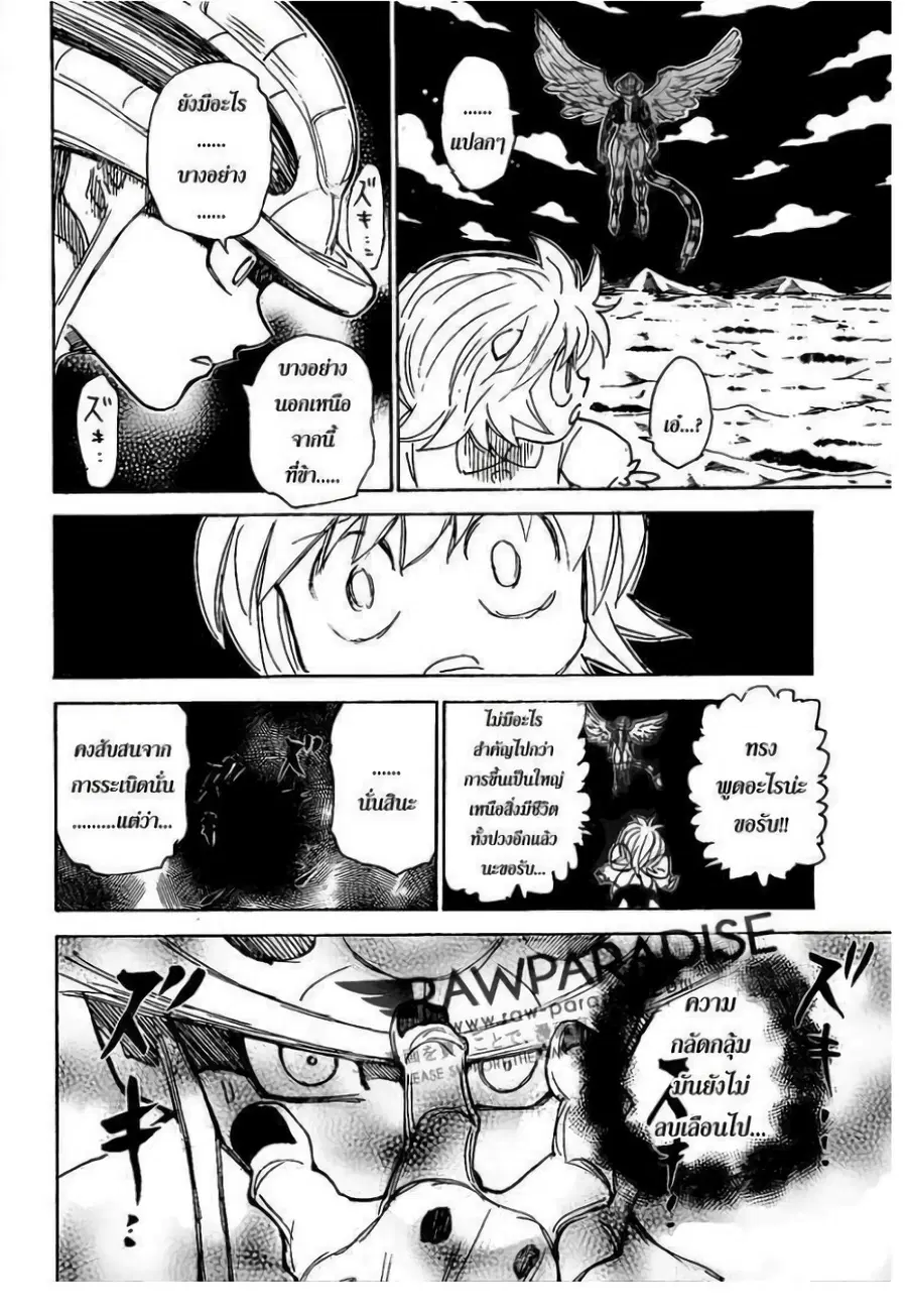 Hunter x Hunter ตอนที่ 303 หน้า 13