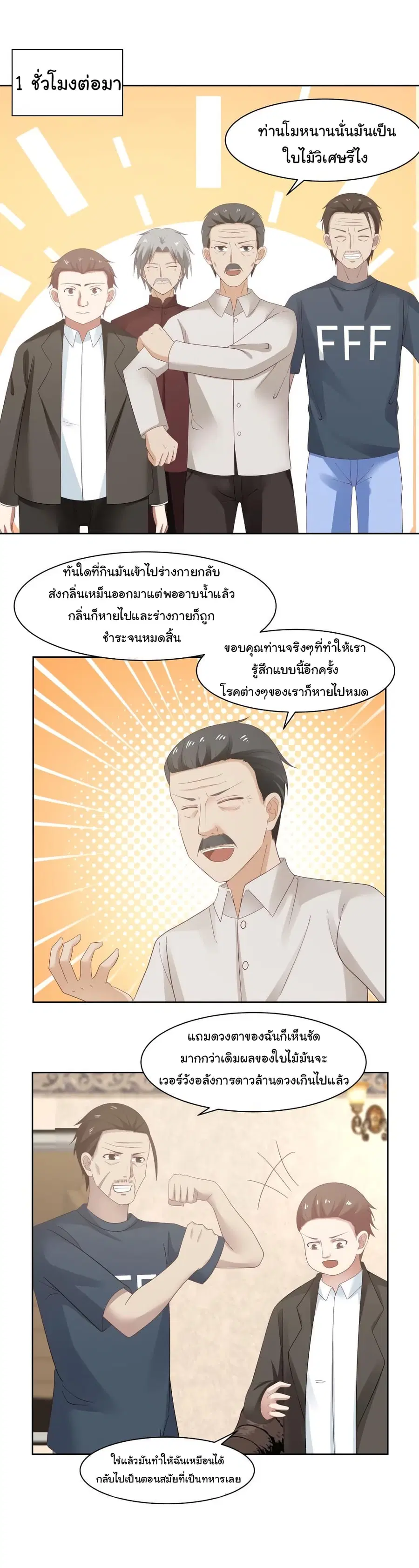 I Have a Dragon in My Body ตอนที่ 178 หน้า 3