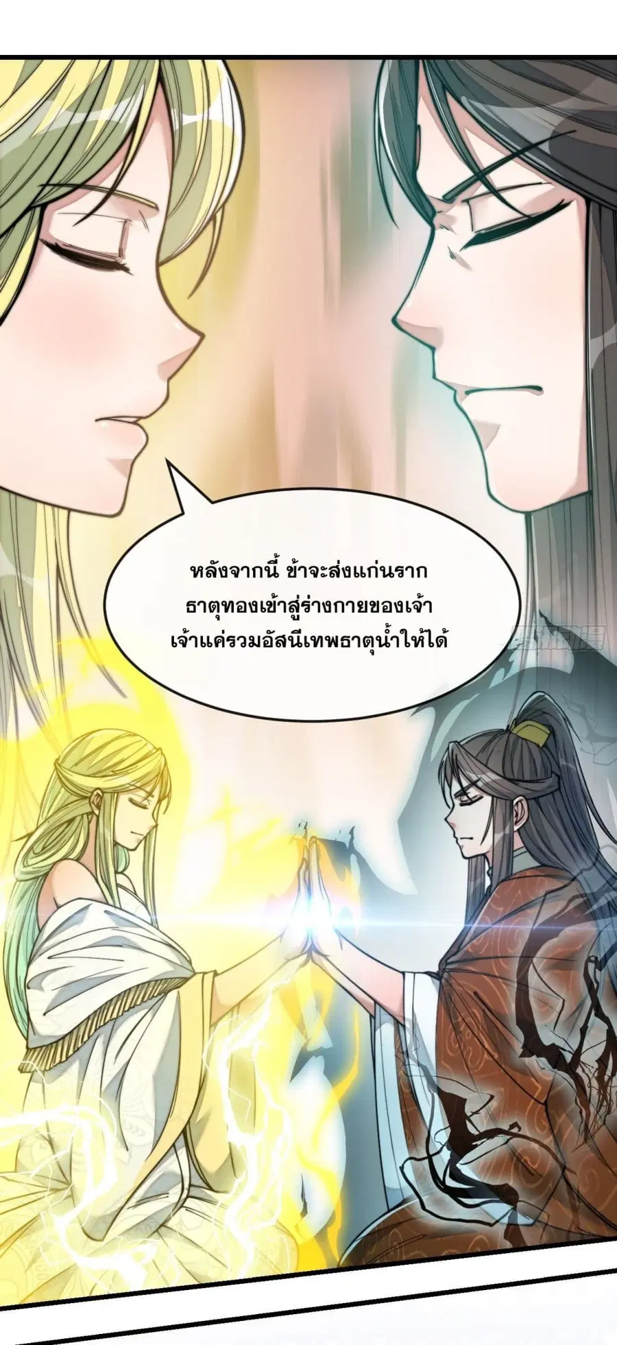 I’m Really Not the Son of Luck ตอนที่ 56 หน้า 20