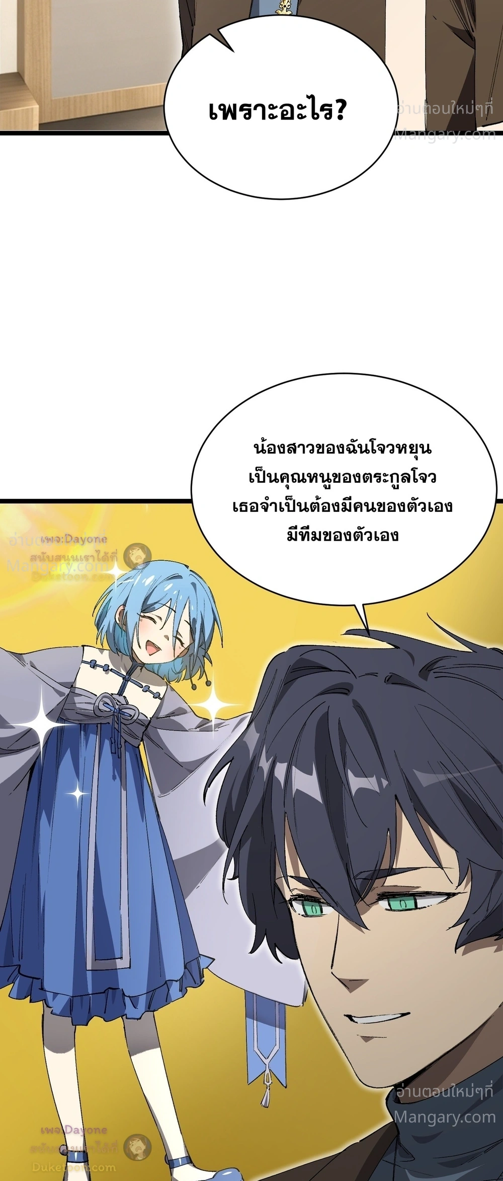 SSS level Saint Knight who transcends common sense อาชีพลับในตำนาน อัศวินศักดิ์สิทธิ์ ระดับ SSS ตอนที่ 153 หน้า 28