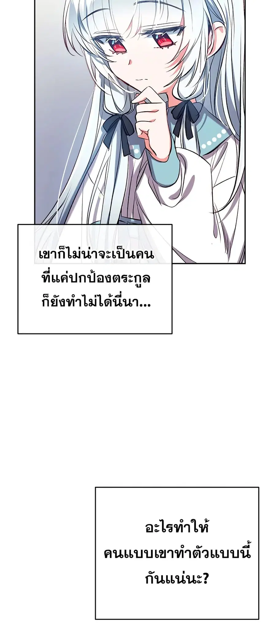 Can We Become a Family? ตอนที่ 40 หน้า 44
