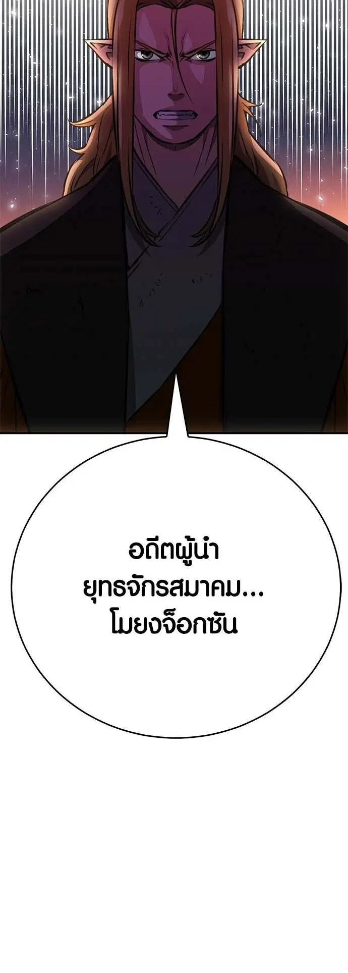 Seoul Station Druid ตอนที่ 126 หน้า 53