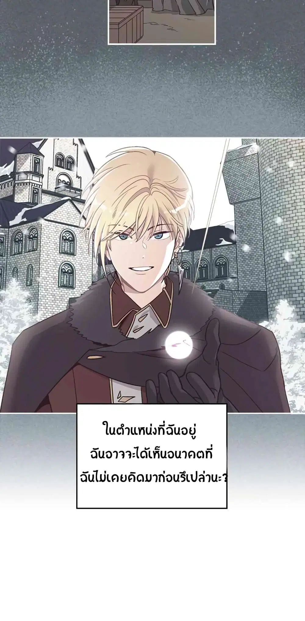 The Knight and Her Emperor ตอนที่ 9 หน้า 23