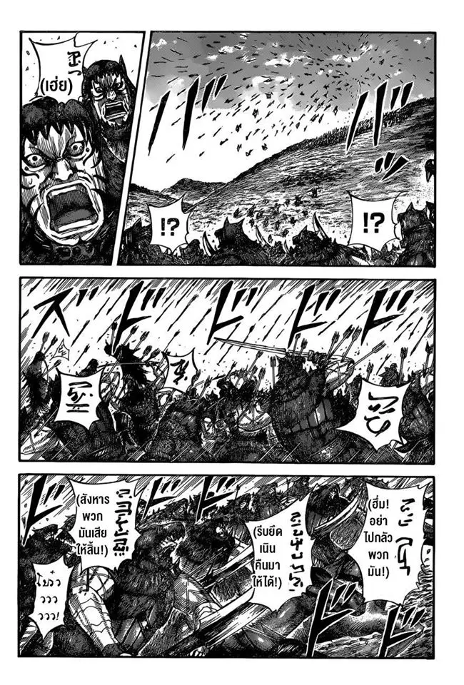 Kingdom ตอนที่ 529 หน้า 7