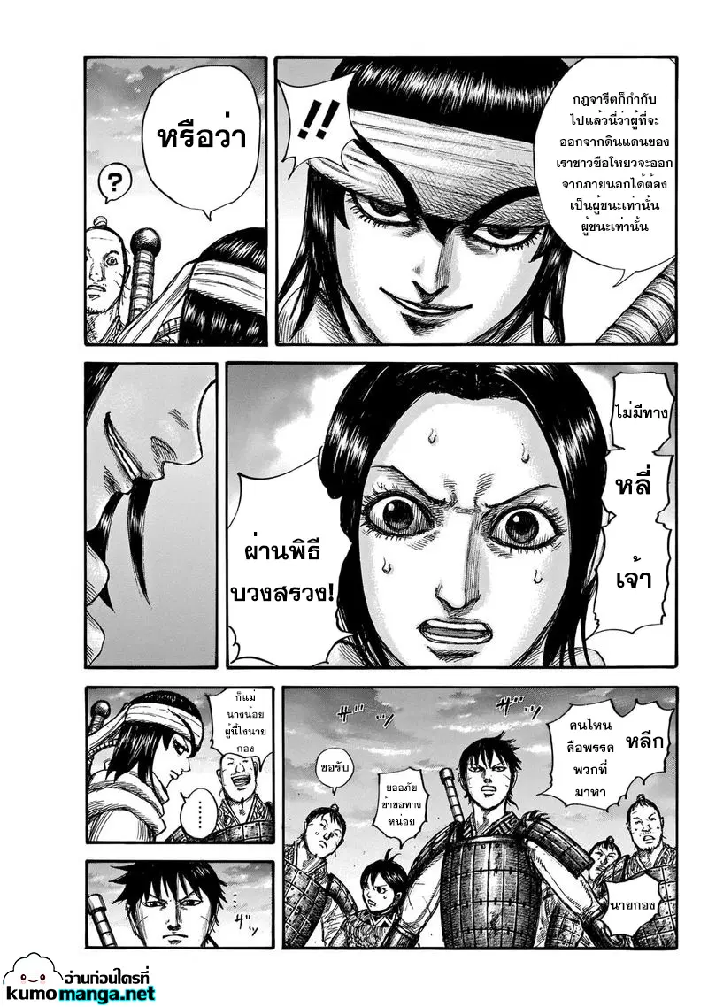 Kingdom ตอนที่ 664 หน้า 5