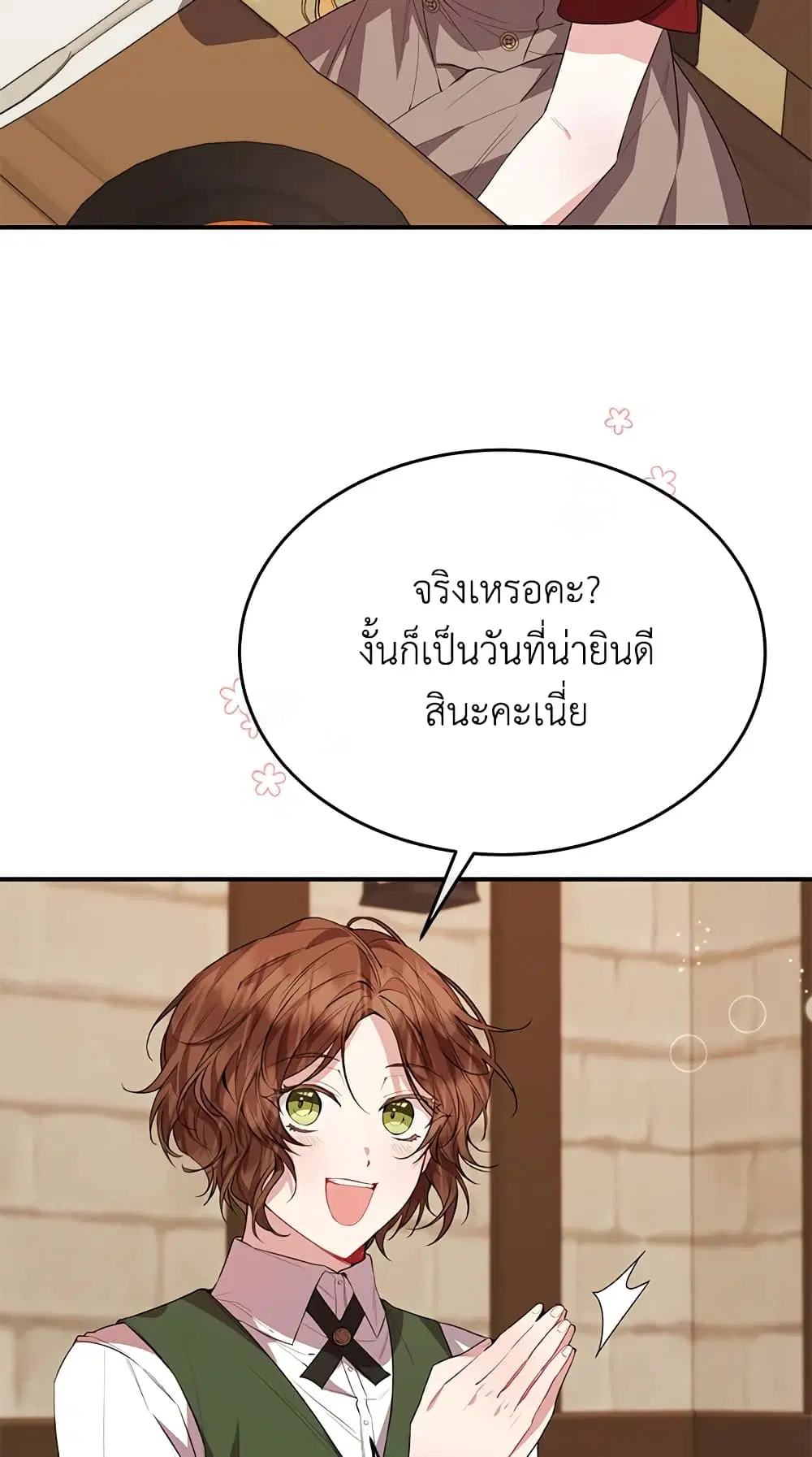 The Real Daughter Is Back ตอนที่ 34 หน้า 42