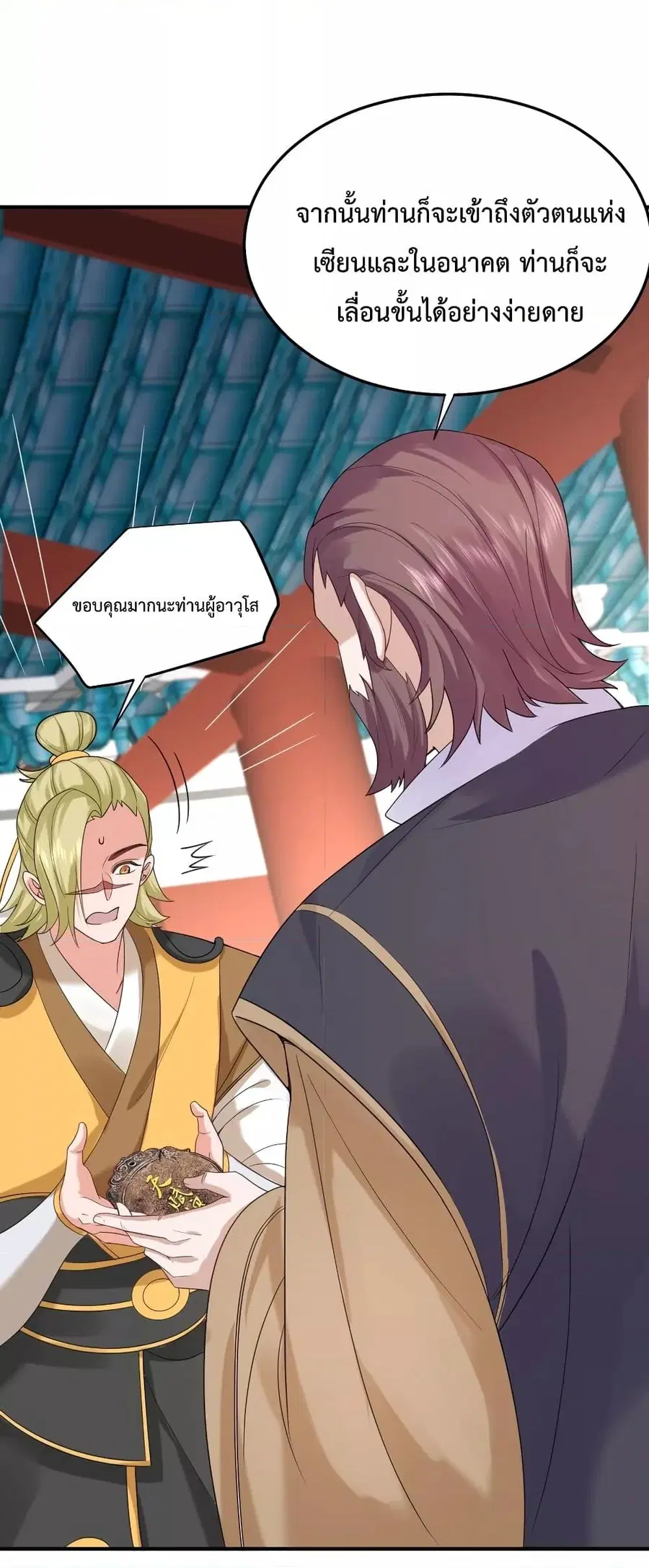Am I Invincible ตอนที่ 79 หน้า 30