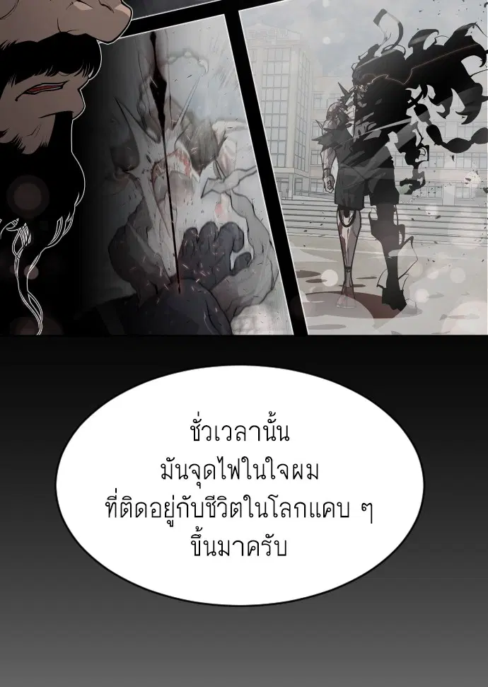 Superhuman Era ตอนที่ 105 หน้า 79