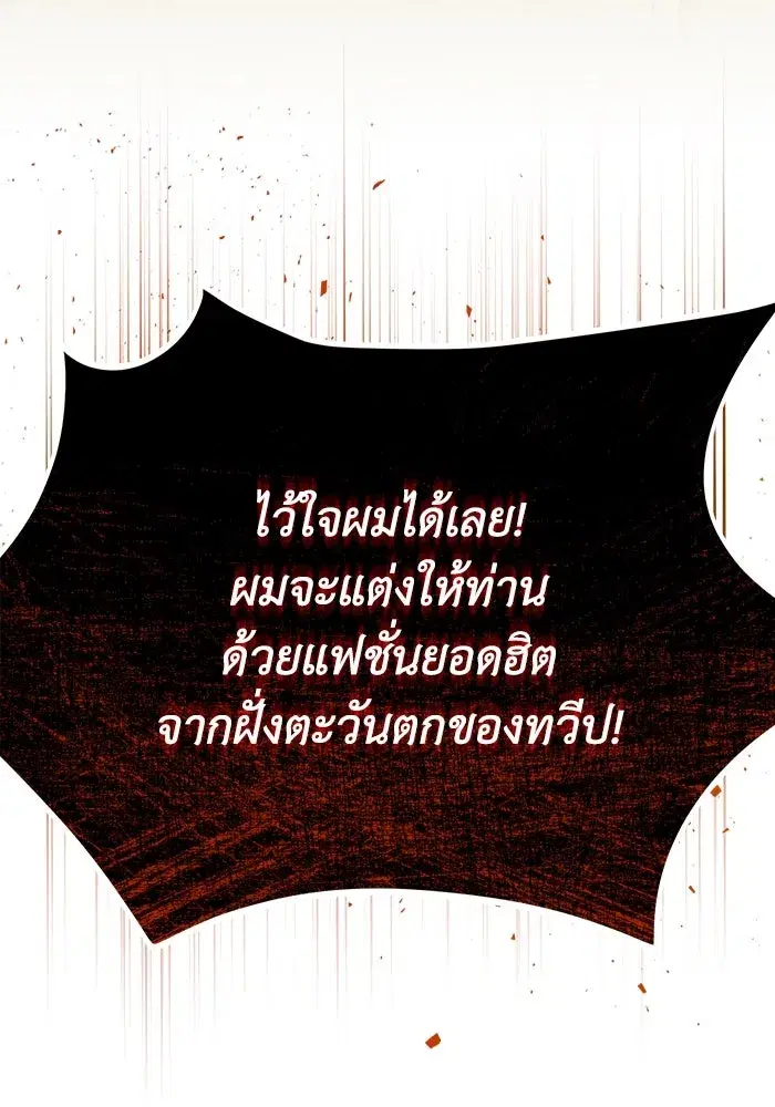 The Lazy Lord Masters the Sword ตอนที่ 119 หน้า 106