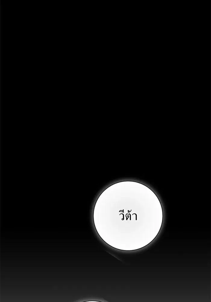 Your Throne ตอนที่ 143 หน้า 172