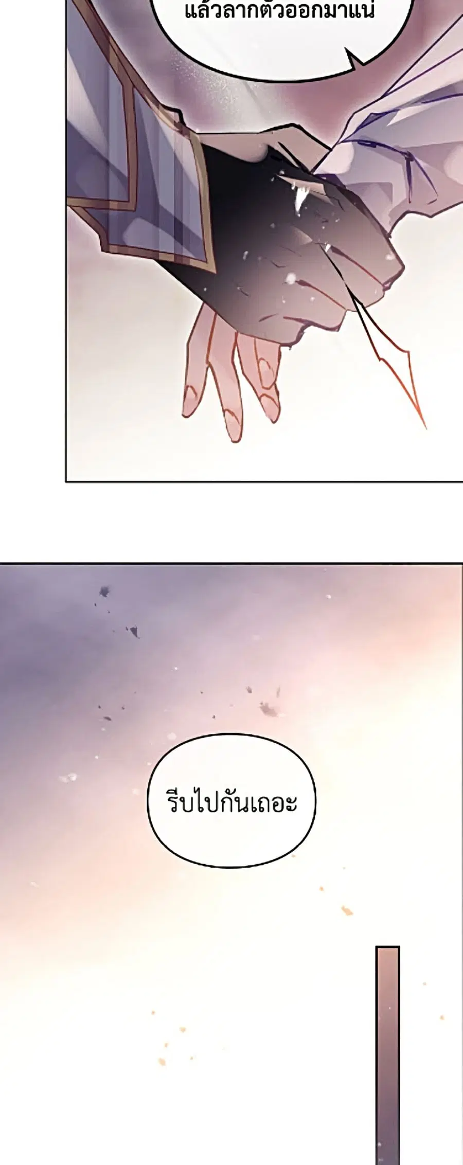 Death Is The Only Ending For The Villainess ตอนที่ 204 หน้า 24