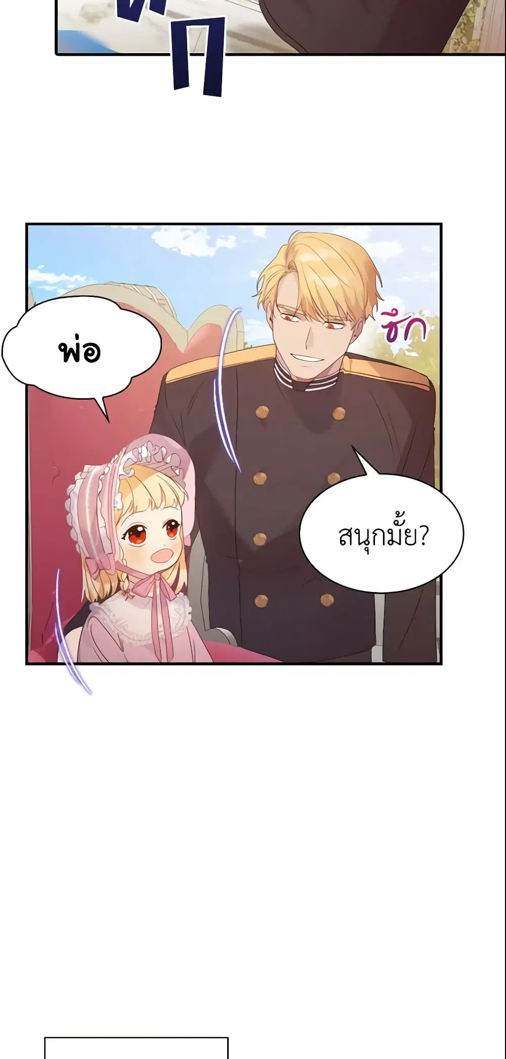 The Beloved Little Princess ตอนที่ 23 หน้า 27