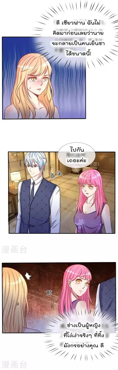 I’m the Great Immortal ตอนที่ 9 หน้า 12