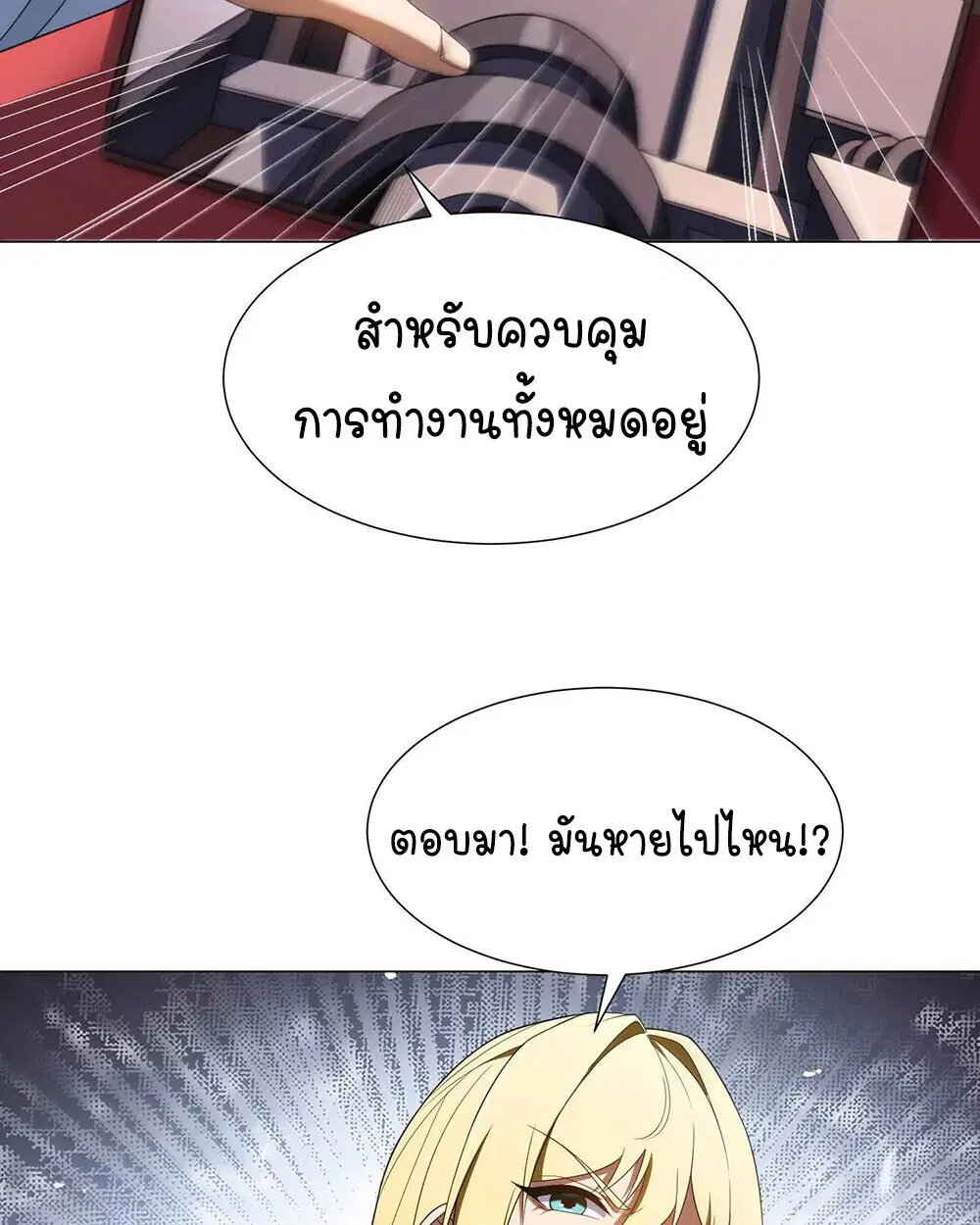 Forging an Industrial Empire in a Magical World – ก่อร่างสร้างจักรวรรดิอุตสาหกรรมในโลกเวทมนตร์ ตอนที่ 35 หน้า 61