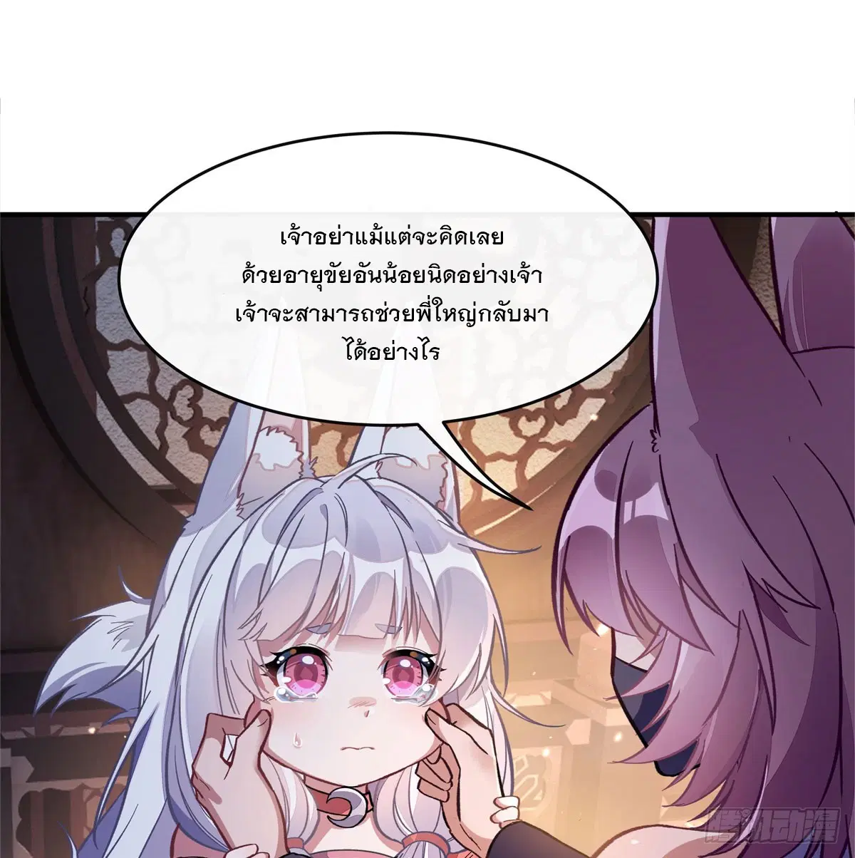My Female Disciples are all Future Masters of the Heavens ตอนที่ 180 หน้า 38