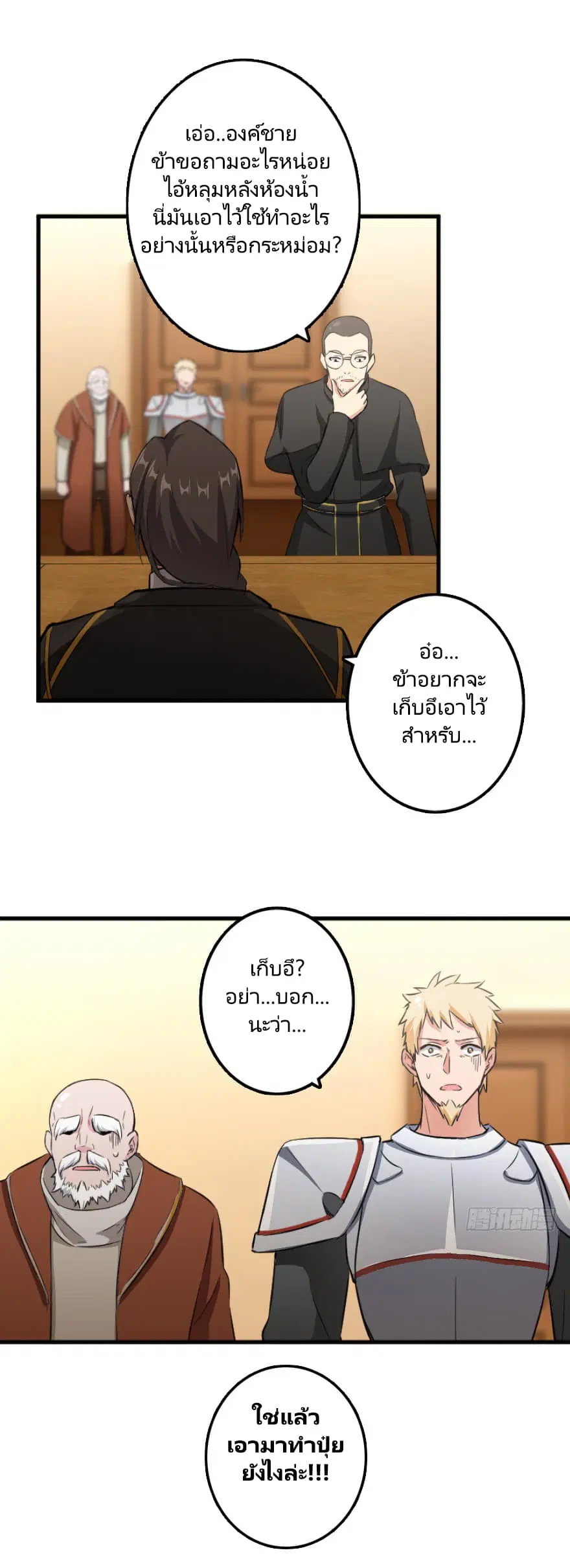 Release That Witch ตอนที่ 87 หน้า 16