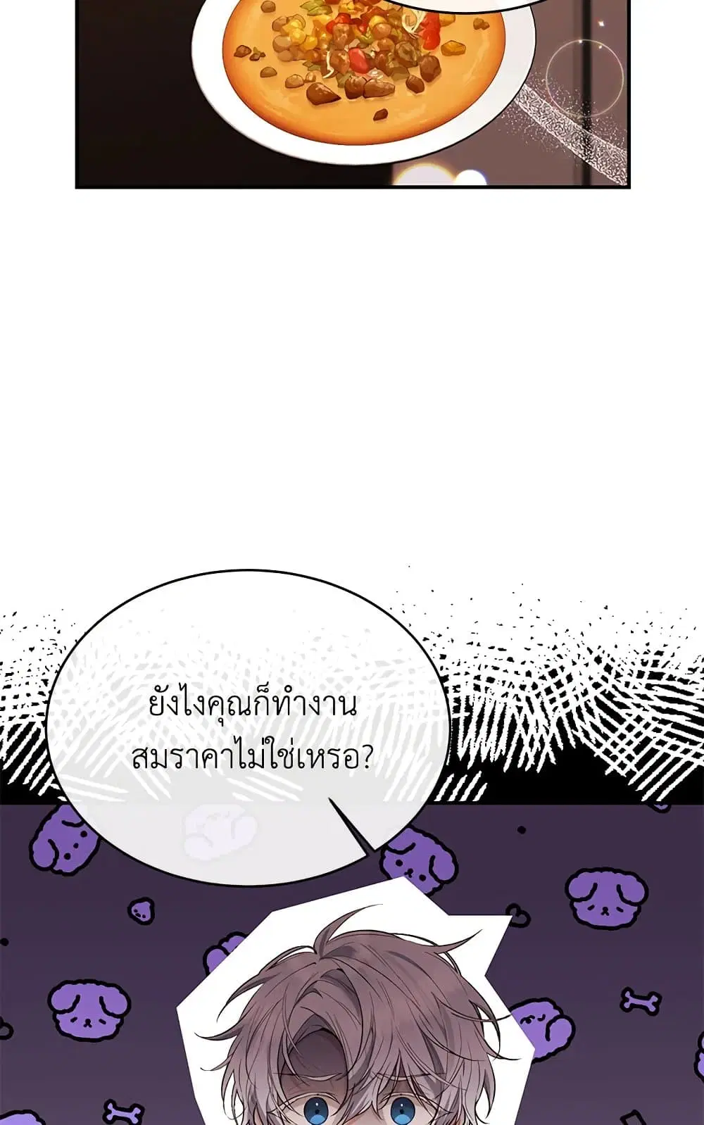 The Real Daughter Is Back ตอนที่ 33 หน้า 44