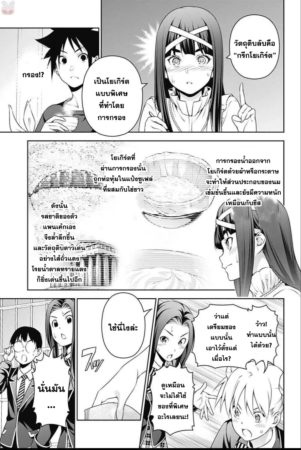 Shokugeki no Soma ตอนที่ 247 หน้า 7