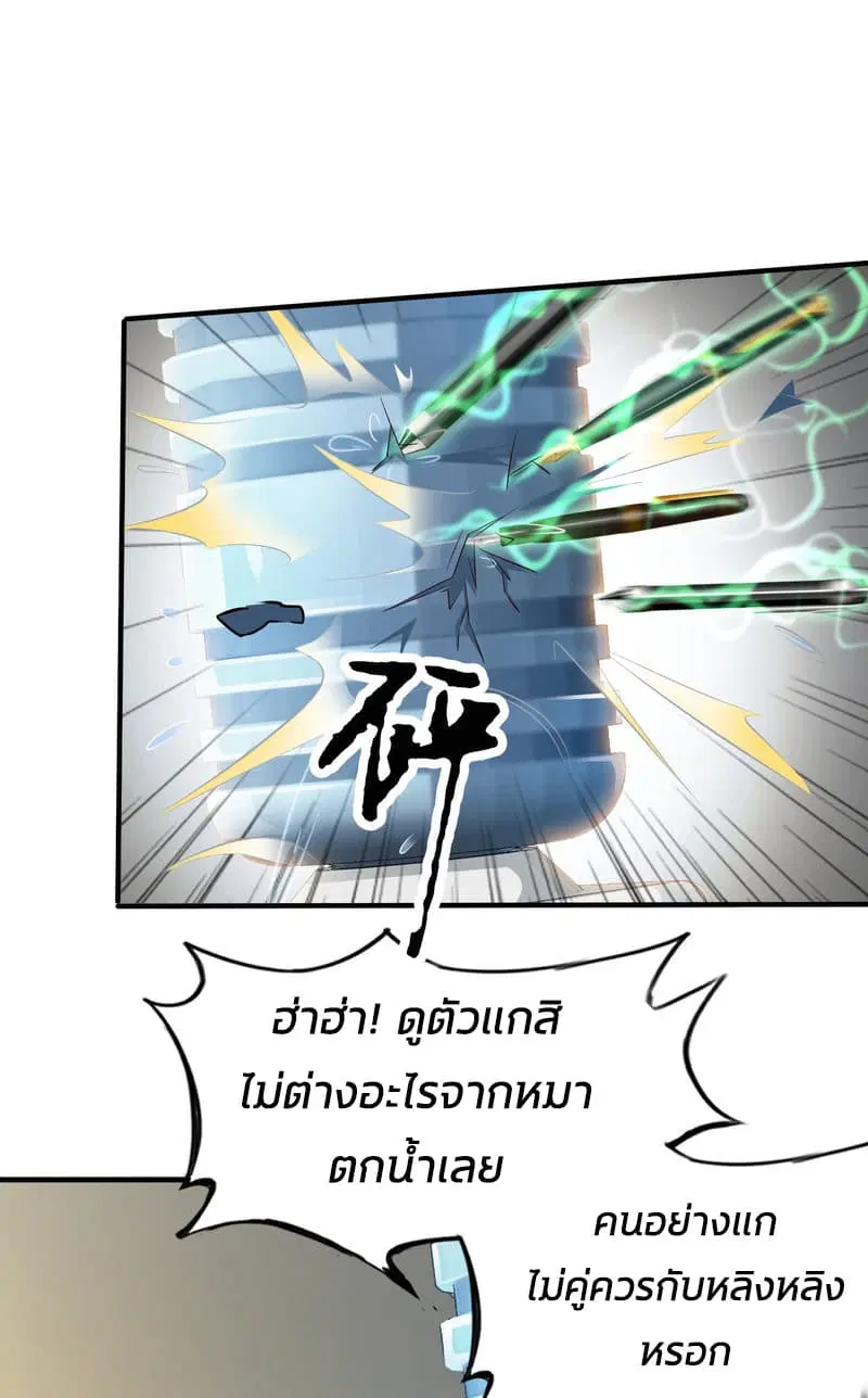 The Strongest Peach Blossom ตอนที่ 28 หน้า 9