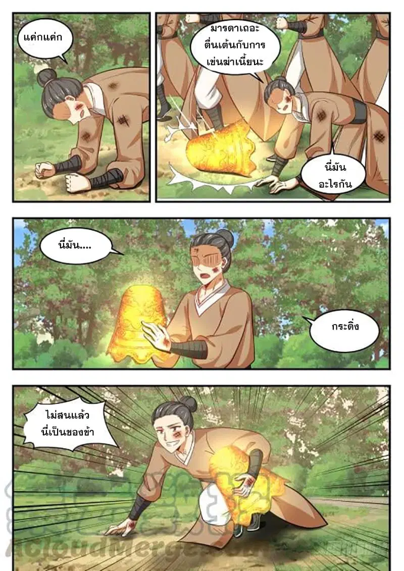 Martial Peak ตอนที่ 410 หน้า 7
