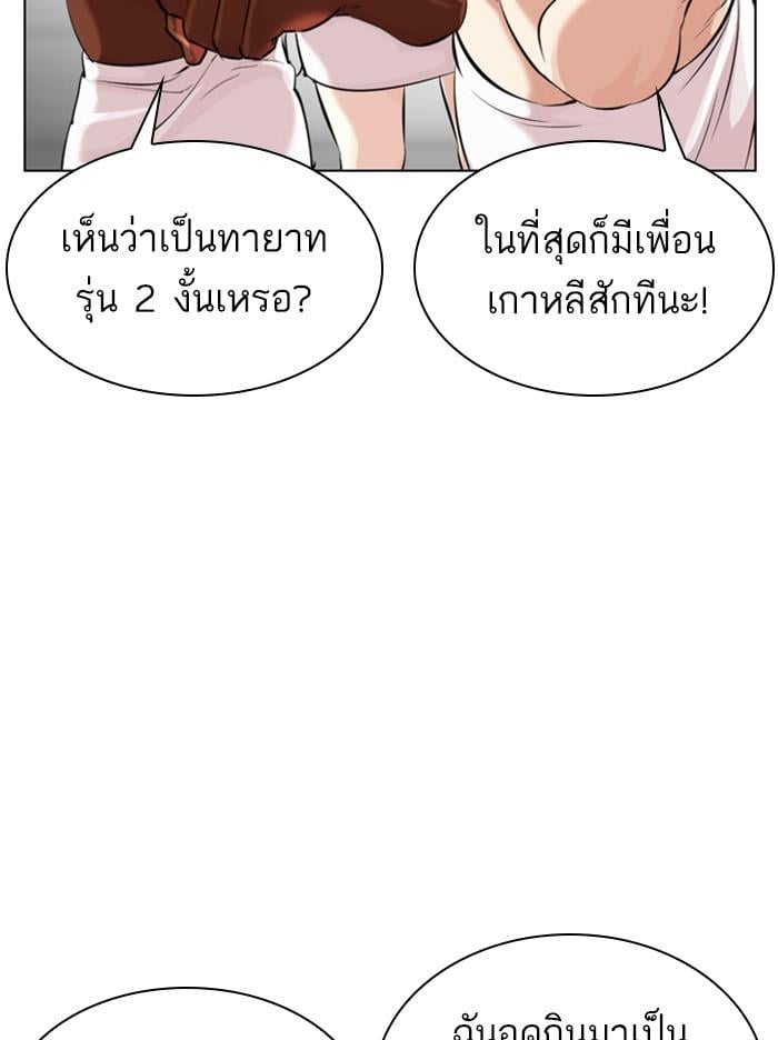 Lookism ตอนที่ 328 หน้า 130