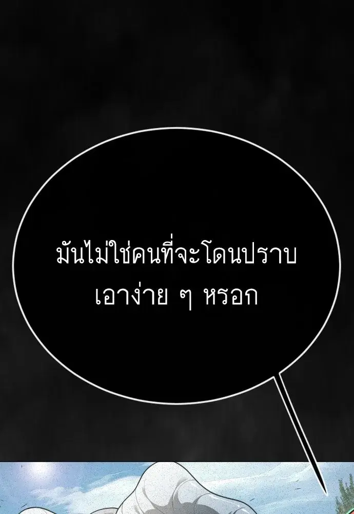 Superhuman Era ตอนที่ 208 หน้า 61