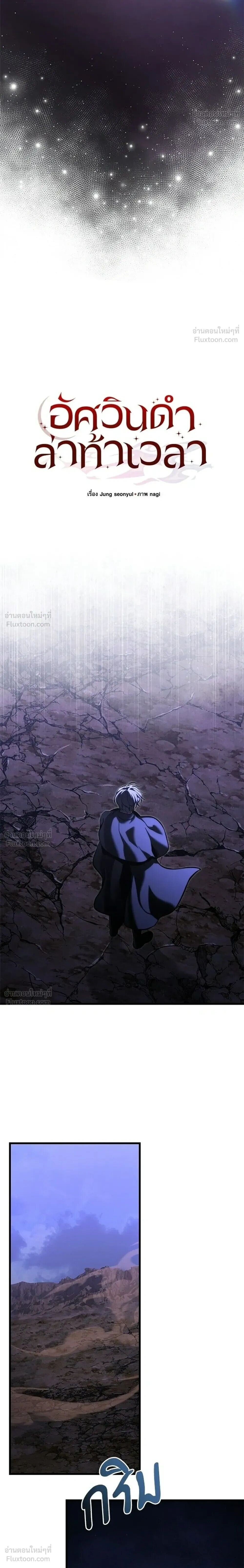 Terminally-Ill Genius Dark Knight อัศวินดำล่าท้าเวลา ตอนที่ 152 หน้า 26