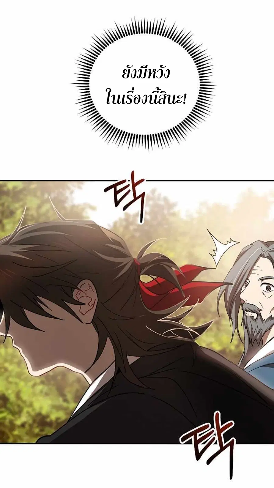 Path of the Shaman ตอนที่ 64 หน้า 66