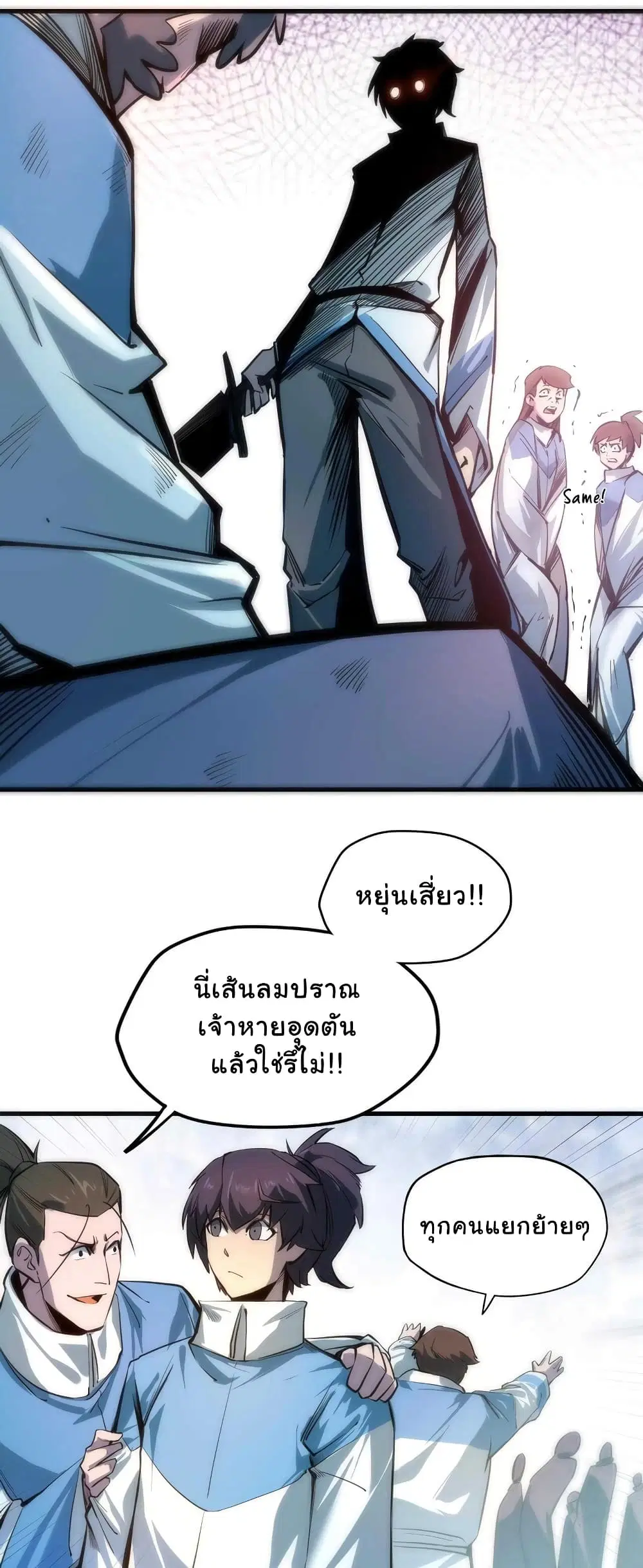 The Eternal Supreme ตอนที่ 4 หน้า 20