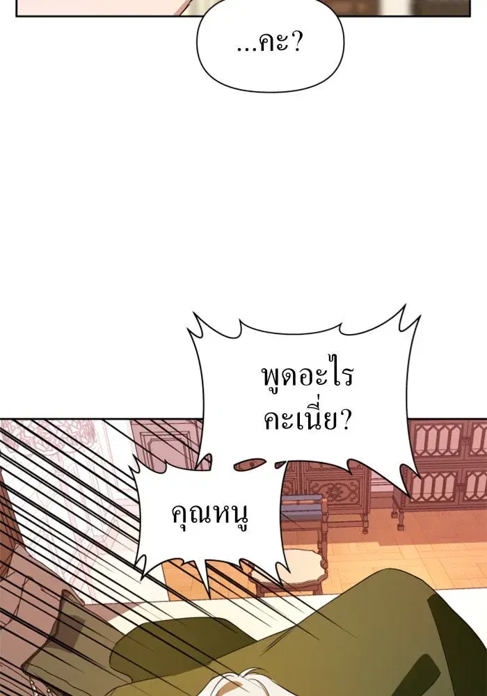 Your Throne ตอนที่ 48 หน้า 95