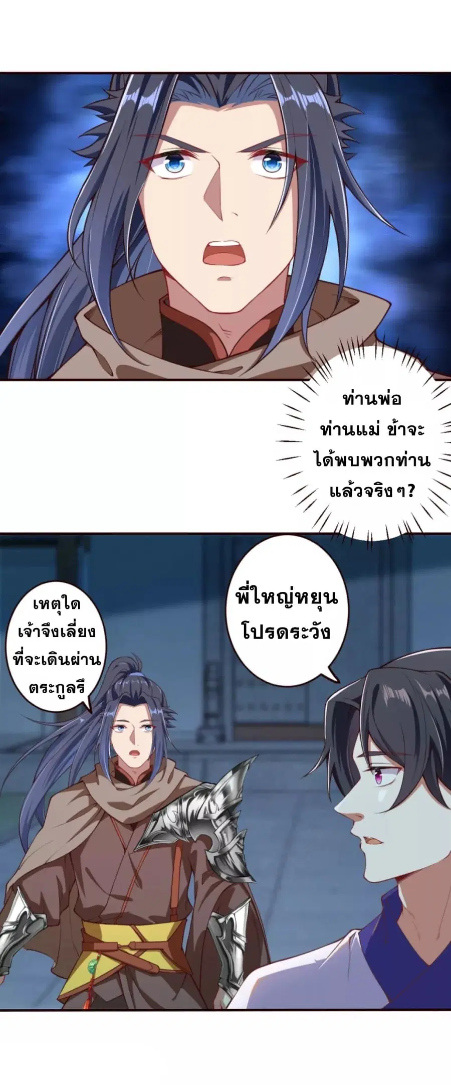 Against the Gods ตอนที่ 326 หน้า 6