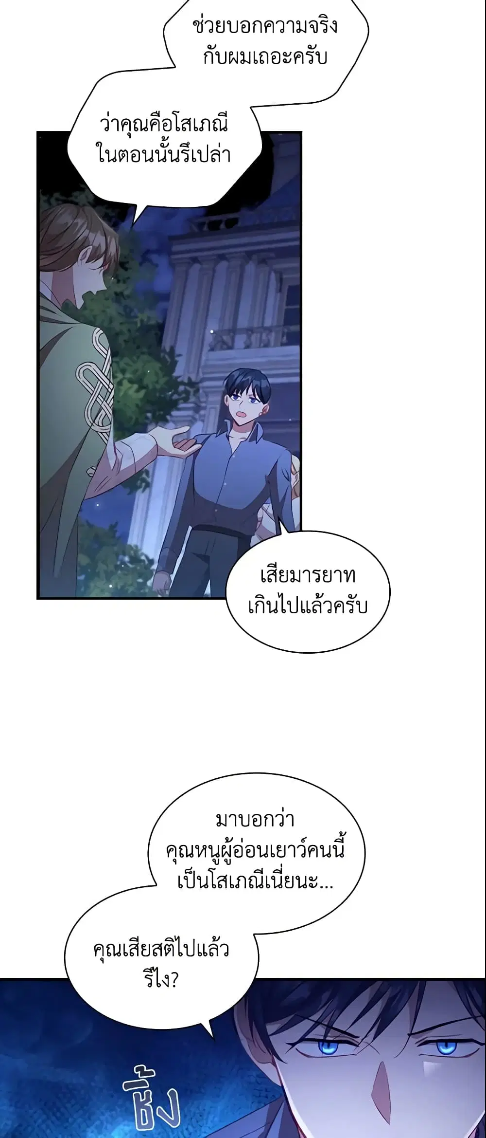 The Beloved Little Princess ตอนที่ 111 หน้า 22