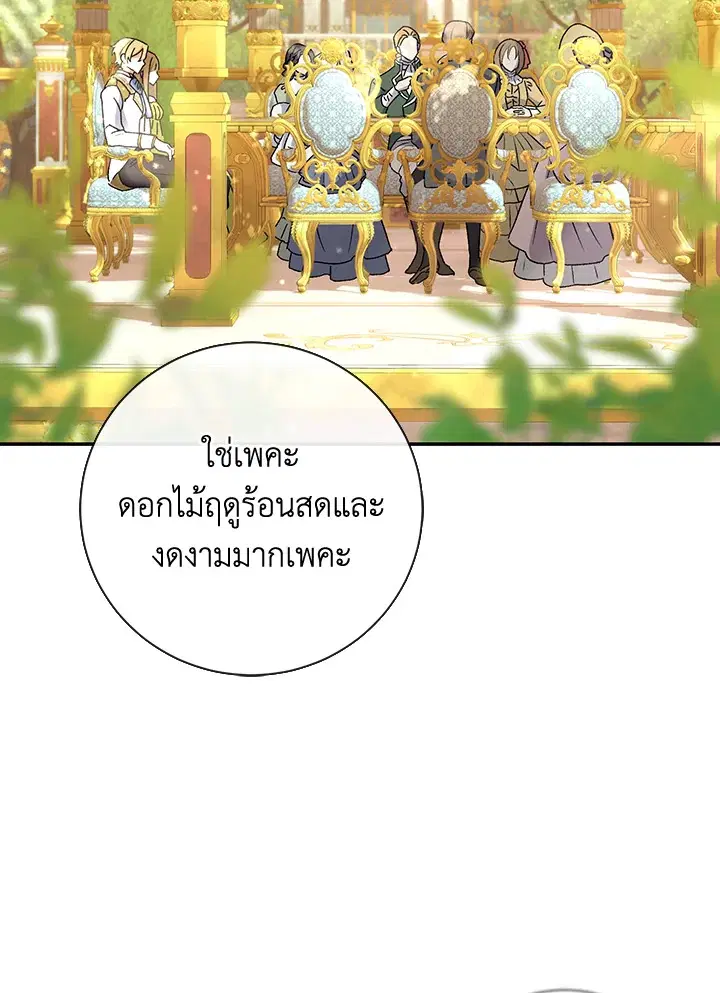 The Villain’s Match Is Too Perfect – คู่ดูตัวของนางร้ายเพอร์เฟกต์เกินไป ตอนที่ 8 หน้า 58
