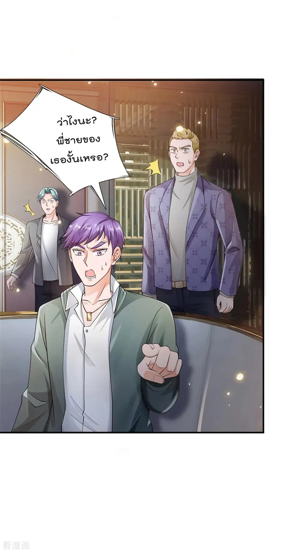 I’m the Great Immortal ตอนที่ 269 หน้า 5