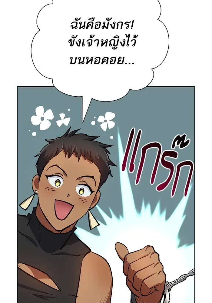 The S-Classes That I Raised (My S-Class Hunters) ตอนที่ 95 หน้า 29