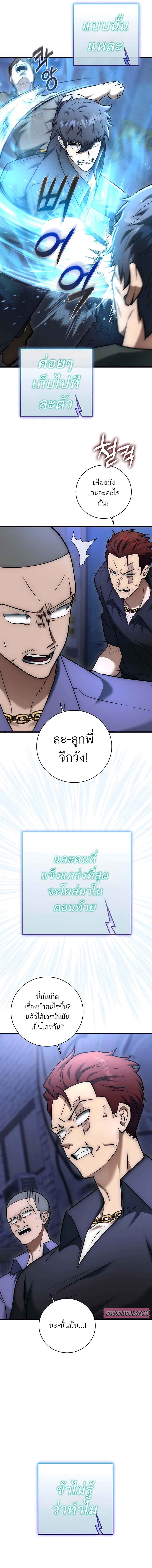 Subscribed To The Transcendental Channels แค่กดสับตะไคร้ ก็ได้พลังมาเฉยเลย ตอนที่ 24 หน้า 21