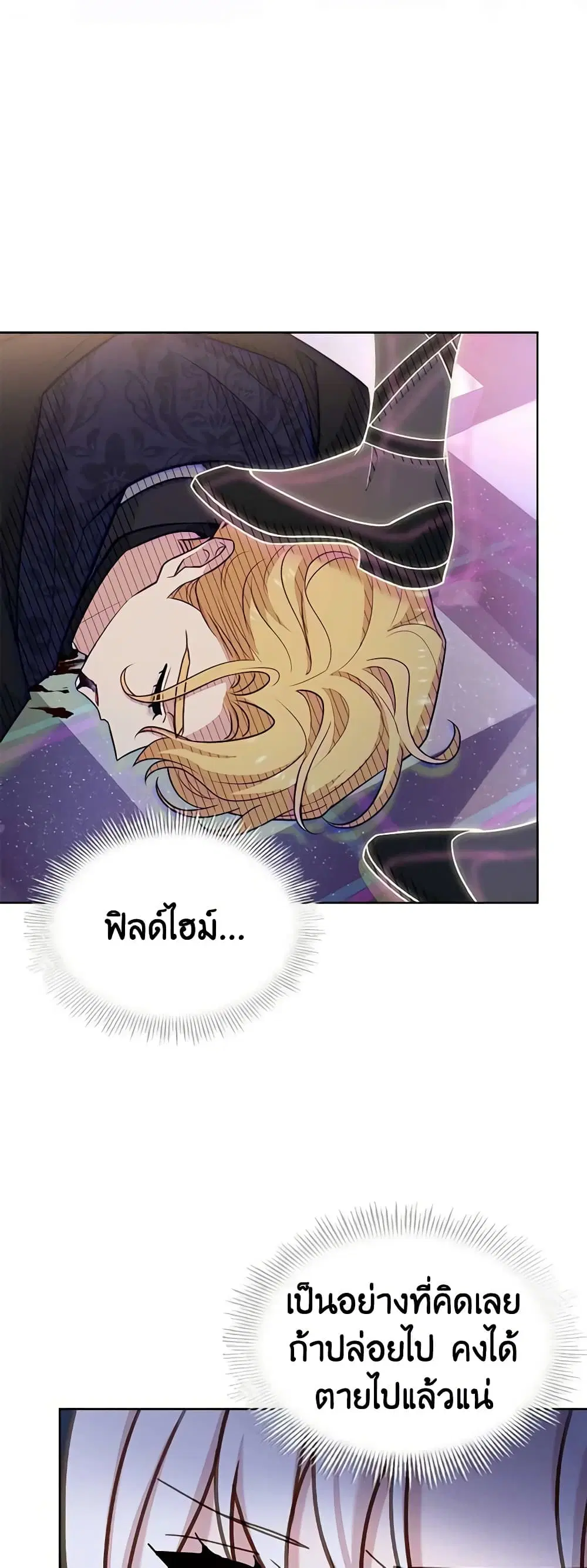 The Lady Needs a Break ตอนที่ 77 หน้า 40