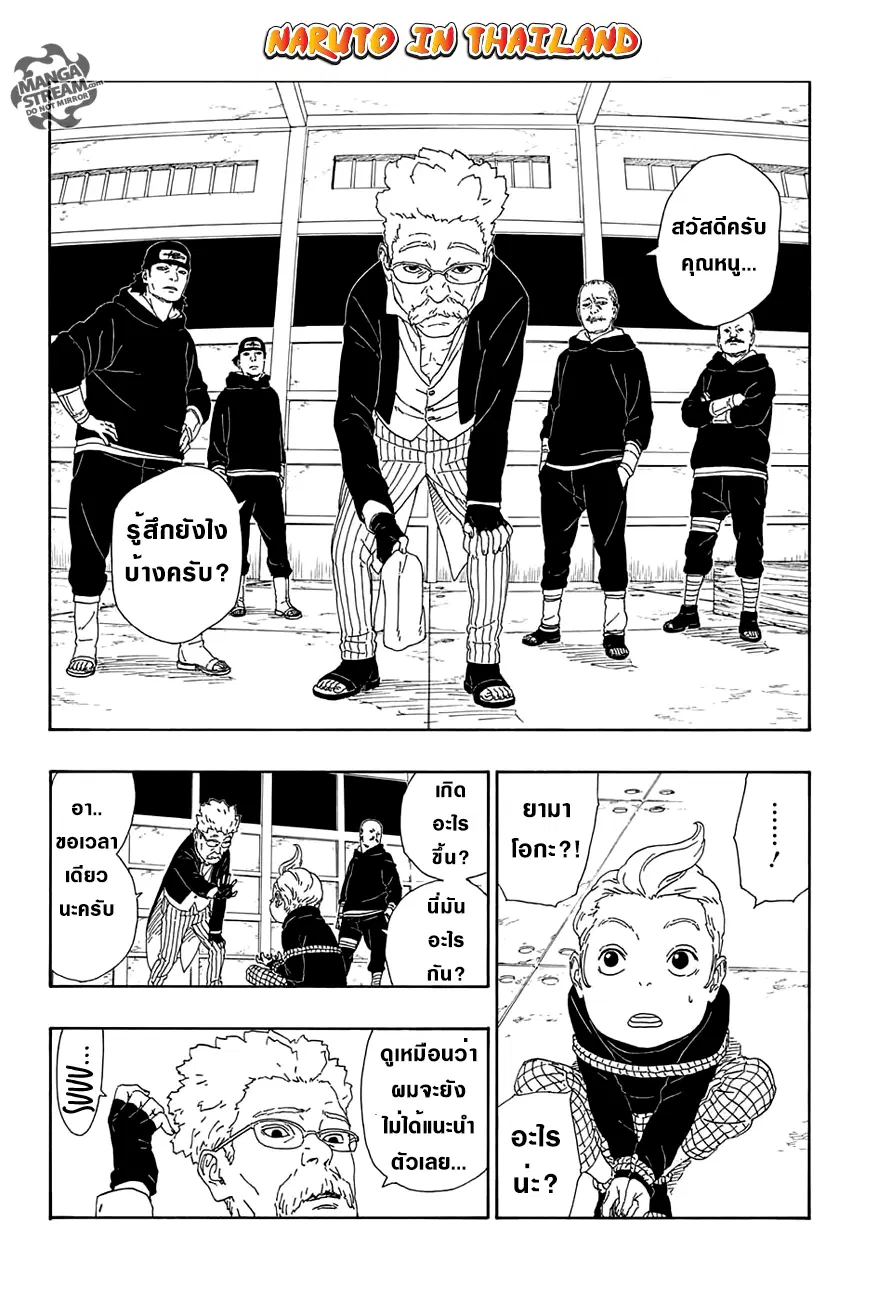 Boruto: Naruto Next Generations – โบรูโตะ: นารูโตะ เน็กซ์ เจนเนเรชั่น ตอนที่ 13 หน้า 24