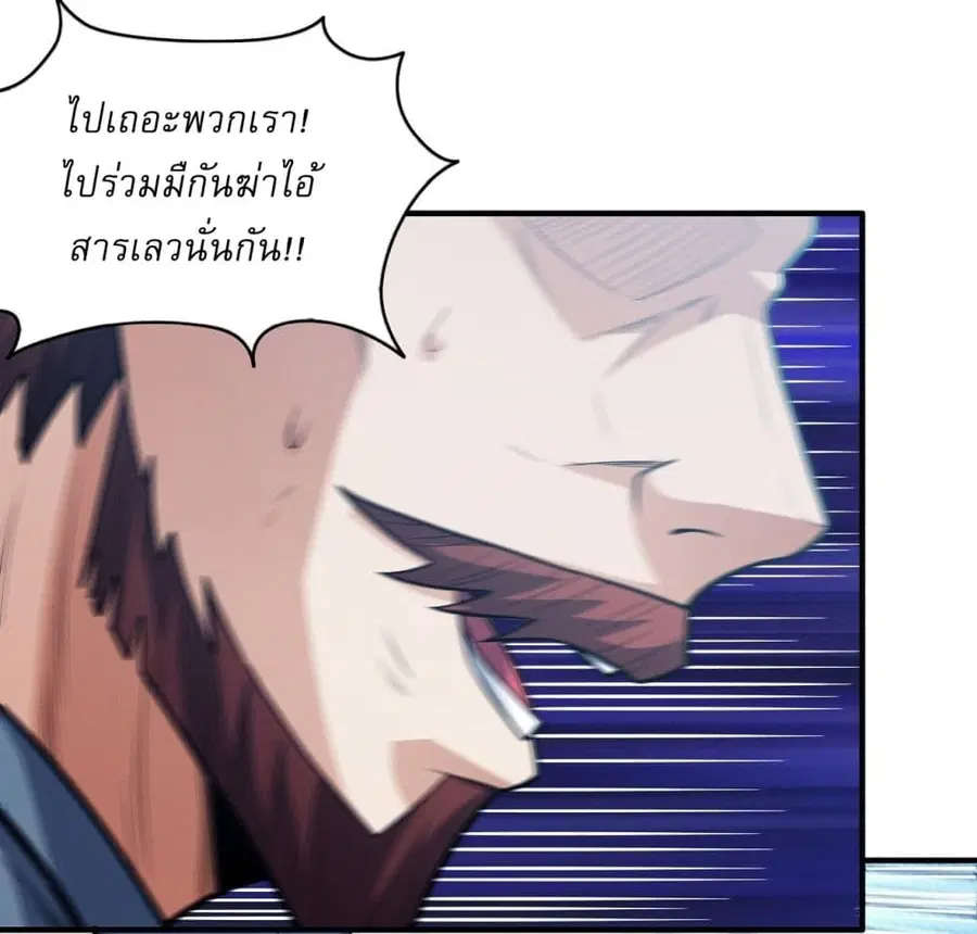 God of Martial Arts ตอนที่ 619 หน้า 21