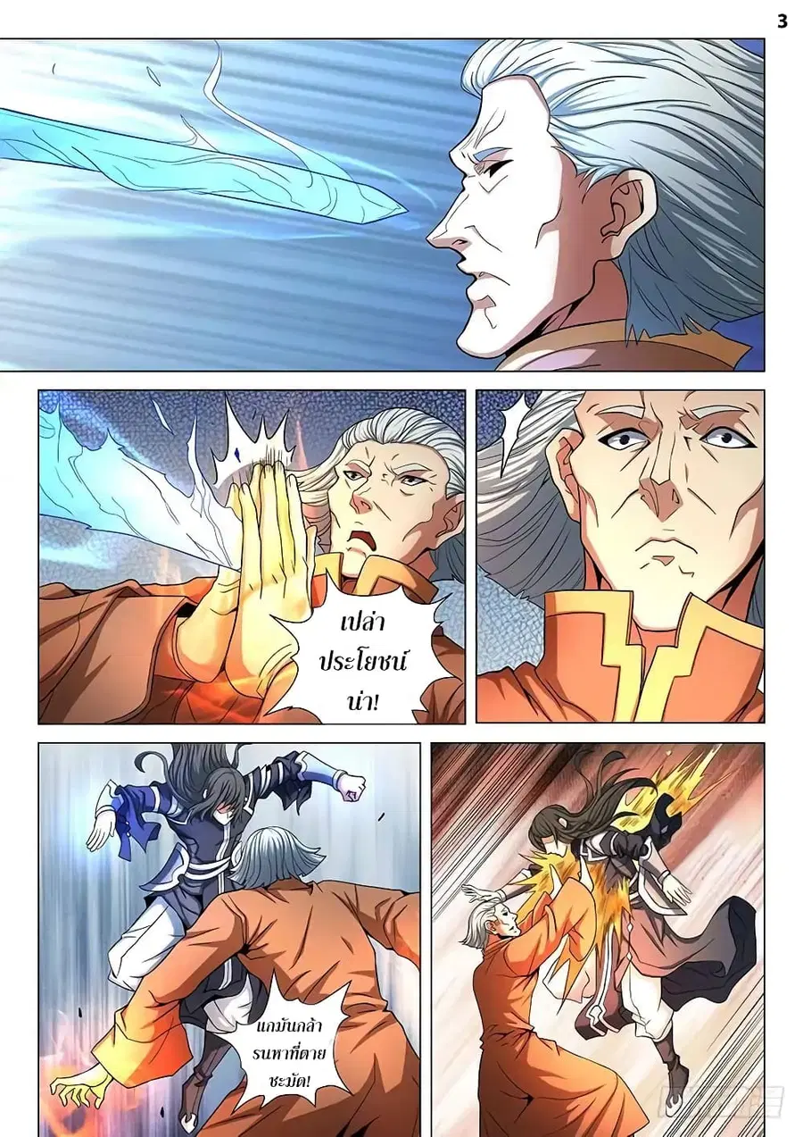 God of Martial Arts ตอนที่ 220 หน้า 4