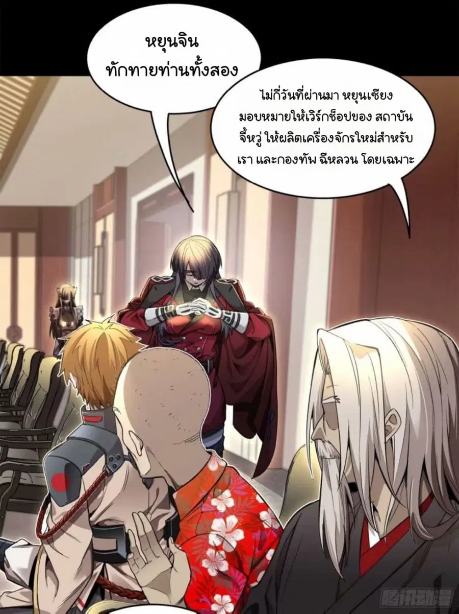 Legend of Star General ตอนที่ 110 หน้า 42