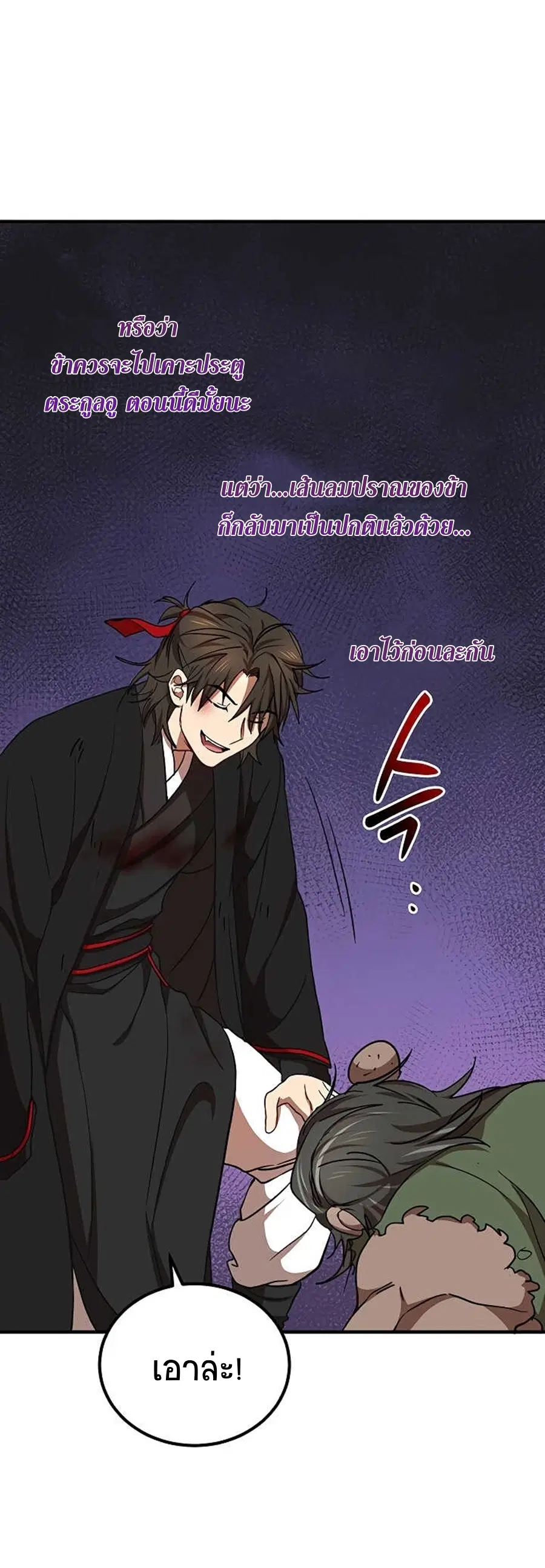 Path of the Shaman ตอนที่ 33 หน้า 55
