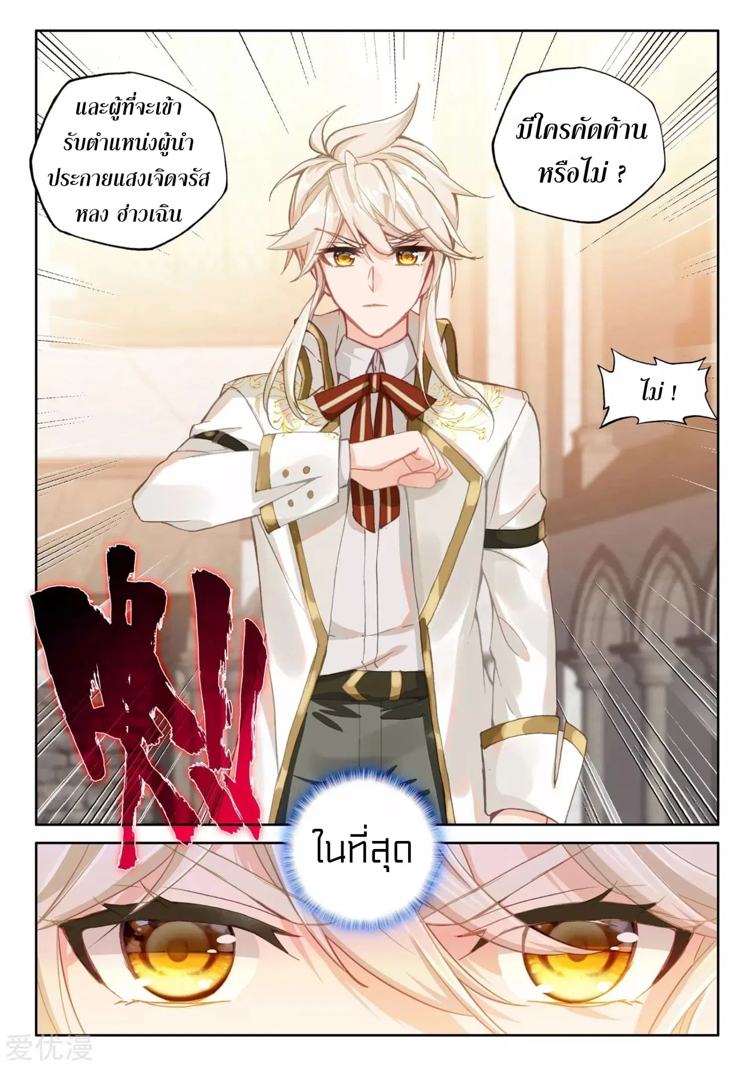 Shen Yin Wang Zuo ตอนที่ 167 หน้า 5